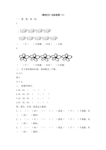 《数花生》达标检测（1）-北师大版数学一年级下册