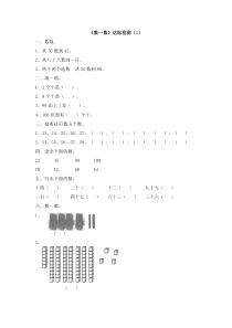 《数一数》达标检测（1）-北师大版数学一年级下册