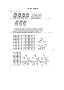 《数一数》达标检测（2）-北师大版数学一年级下册