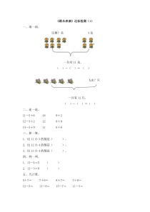 《跳伞表演》达标检测（1）-北师大版数学一年级下册