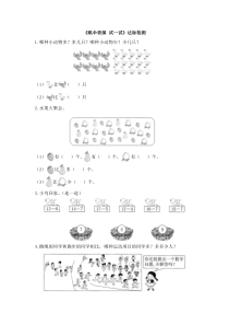 《跳伞表演_试一试》达标检测（1）-北师大版数学一年级下册
