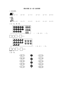 《跳伞表演_试一试》达标检测（2）-北师大版数学一年级下册