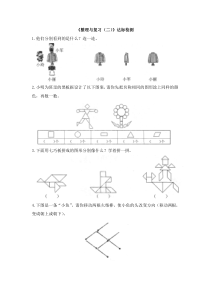 《整理与复习（二）》达标检测（1）-北师大版数学一年级下册