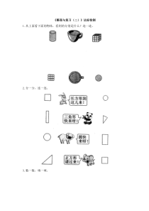 《整理与复习（二）》达标检测（2）-北师大版数学一年级下册