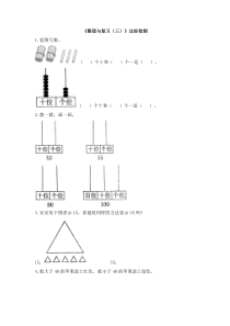 《整理与复习（三）》达标检测（2）-北师大版数学一年级下册