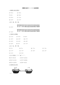 《整理与复习（一）》达标检测（2）-北师大版数学一年级下册