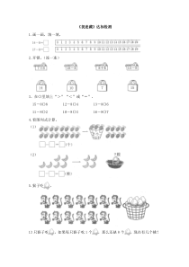 《捉迷藏》达标检测（2）-北师大版数学一年级下册