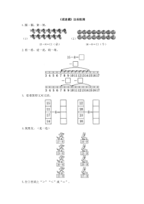 《捉迷藏》达标检测（3）-北师大版数学一年级下册