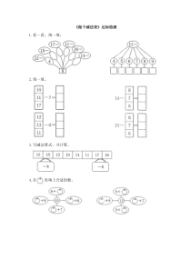 《做个减法表》达标检测（2）-北师大版数学一年级下册