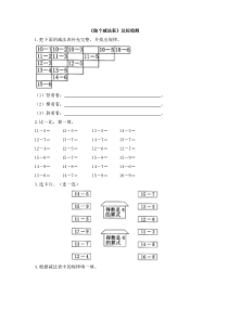 《做个减法表》达标检测（3）-北师大版数学一年级下册