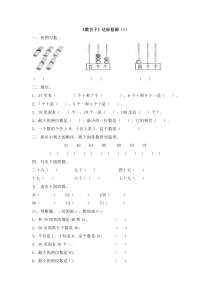 《数豆子》达标检测（1）-北师大版数学一年级下册