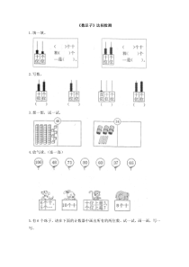《数豆子》达标检测（3）-北师大版数学一年级下册