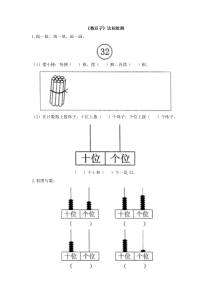 《数豆子》达标检测（2）-北师大版数学一年级下册