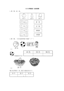 《小小养殖场》达标检测（2）-北师大版数学一年级下册