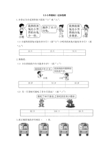 《小小养殖场》达标检测（3）-北师大版数学一年级下册