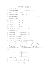 《做个百数表》达标检测（1）-北师大版数学一年级下册