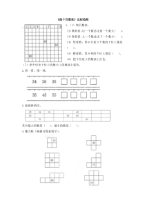 《做个百数表》达标检测（3）-北师大版数学一年级下册