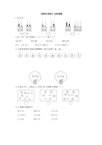 《谁的红果多》达标检测（3）-北师大版数学一年级下册