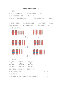 《谁的红果多》达标检测（1）-北师大版数学一年级下册