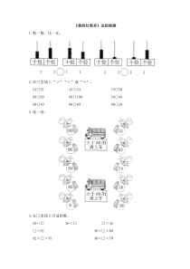 《谁的红果多》达标检测（2）-北师大版数学一年级下册