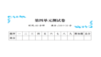 第四单元测试卷-北师大版数学一年级下册