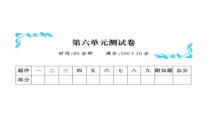 第六单元测试卷-北师大版数学一年级下册
