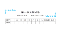 第一单元测试卷-北师大版数学一年级下册