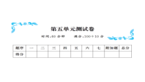 第五单元测试卷-北师大版数学一年级下册