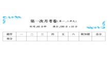 第一次月考卷-北师大版数学一年级下册