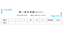 第二次月考卷-北师大版数学一年级下册