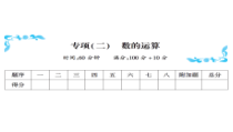 专项（二）-北师大版数学一年级下册