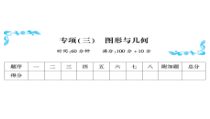 专项（三）-北师大版数学一年级下册