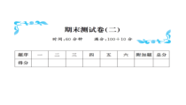 期末测试卷（二）-北师大版数学一年级下册