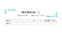 期末测试卷（三）-北师大版数学一年级下册