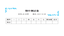 期中测试卷-北师大版数学一年级下册