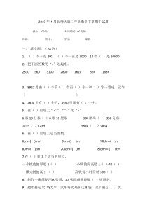 北师大版数学2019年4月二年级数学下册期中试题（无答案） - 副本