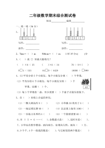 北师大版数学二年级第二学期期末真题测试卷(3)