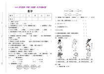 北师大版数学2019学年度第二学期二年级第一次月考测试卷（无答案）