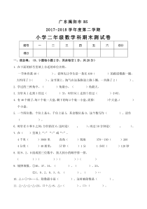 北师大版数学二年级第二学期期末真题测试卷(5)（无答案）