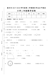 北师大版数学二年级第二学期期末真题测试卷(4)word版 无答案
