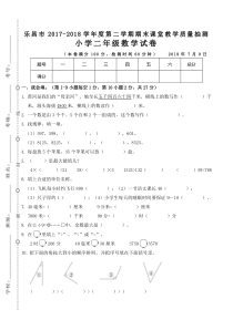北师大版数学二年级第二学期期末真题测试卷(6)word版无答案