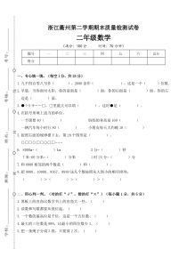 北师大版数学二年级第二学期期末真题测试卷(8)（无答案）