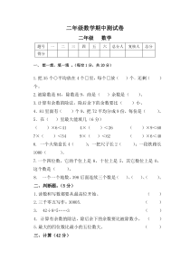 北师大版数学二年级第二学期期中真题测试卷(2)word版 无答案