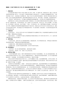 《第一节 遗传》教学设计1-冀少儿版生物八年级下册