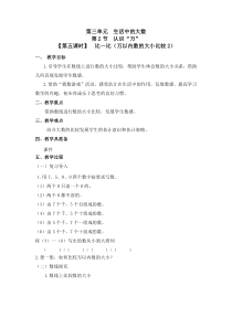 北师大版数学二年级下册   比一比（万以内数的大小比较2）》教案