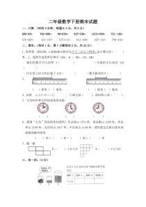 北师大版数学二年级第二学期期末真题测试卷(12)（无答案）
