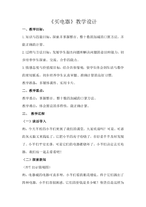 北师大版数学二年级下册 《买电器》 》教案