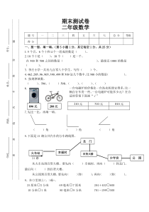 北师大版数学二年级第二学期期末真题测试卷(9)word版 无答案