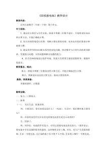 北师大版数学二年级下册 5.《回收废电池》教学设计  》教案