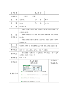 北师大版数学二年级下册 5.《回收废电池》教案